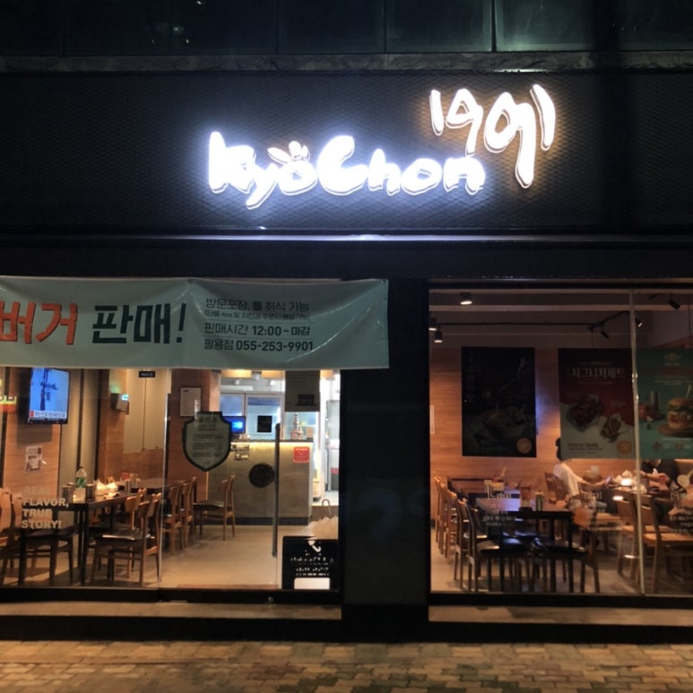 교촌치킨팔용점 이미지