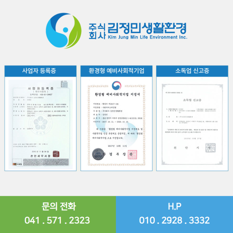 계룡환경(주) 이미지