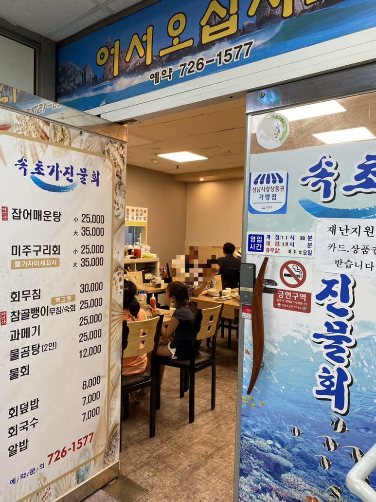 속초가진물회 이미지