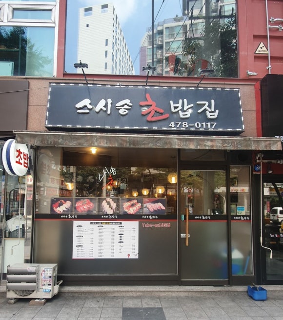 스시송 이미지