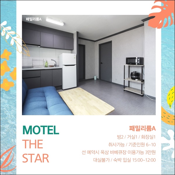 스타모텔 이미지