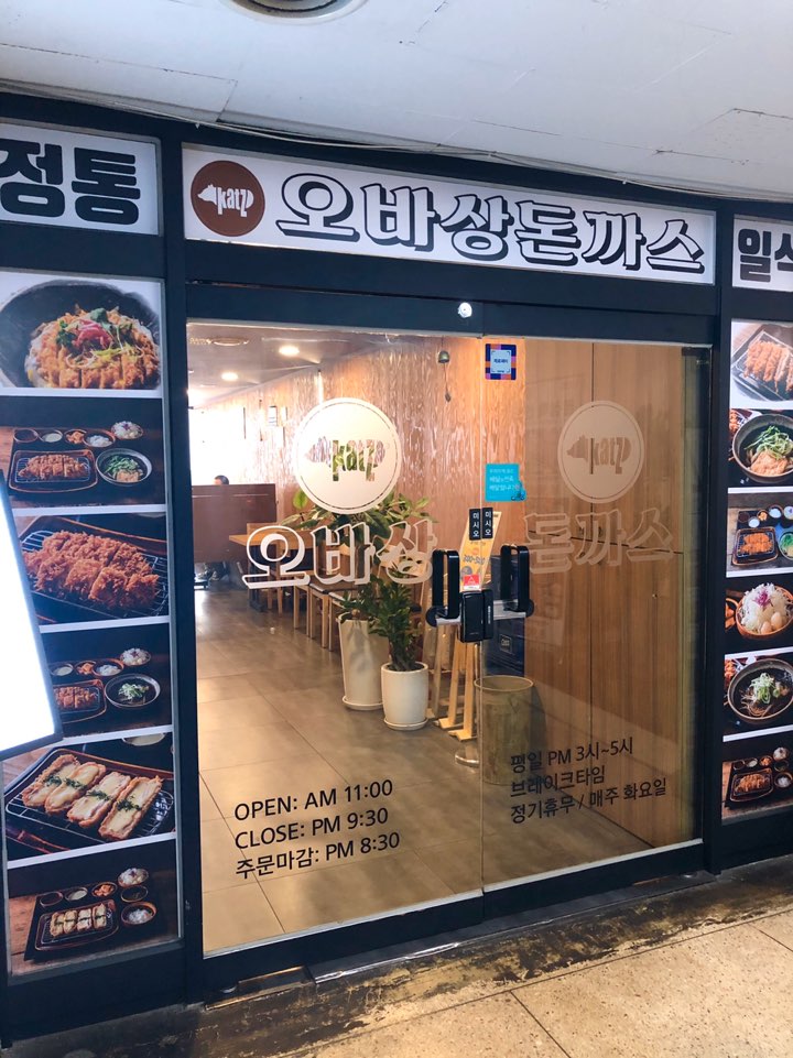오바상돈까스 이미지