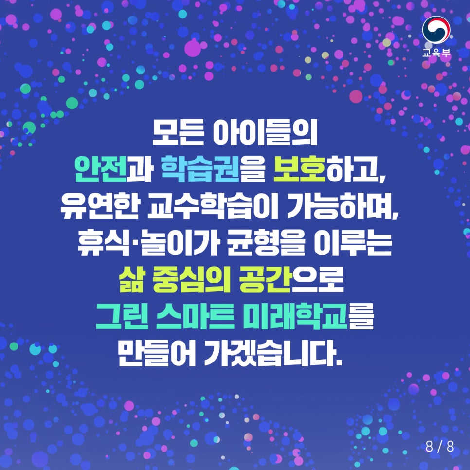 미래그린테크 이미지