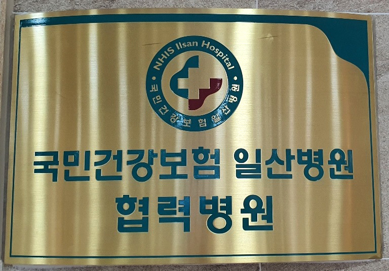 연세수요양병원 이미지