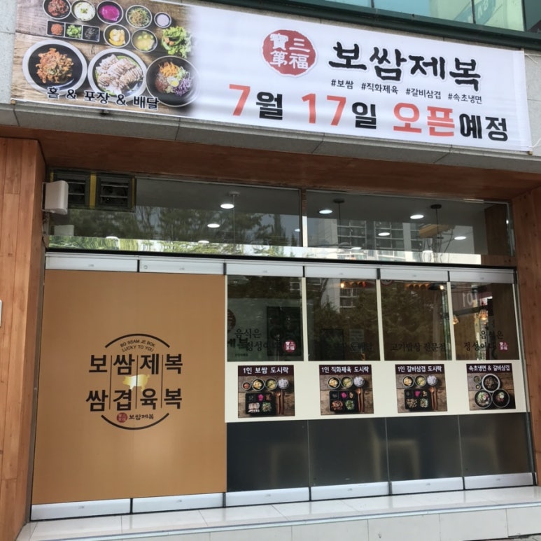 보쌈제복부송점 이미지