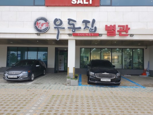 부엌우동집 이미지