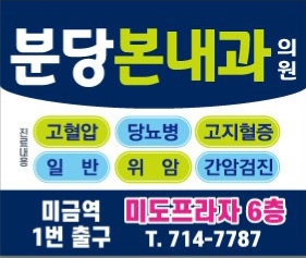 분당본내과의원 이미지