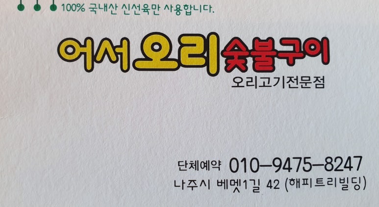 어서오리숯불구이 이미지
