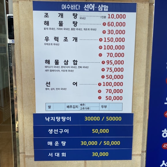 여수바다선어삼합 이미지