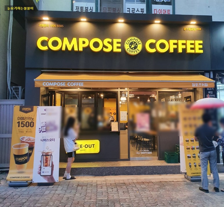 컴포즈커피충주 이미지