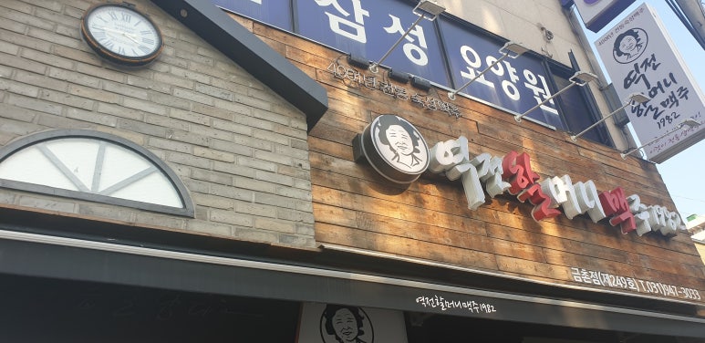 역전할머니맥주 금촌점 이미지