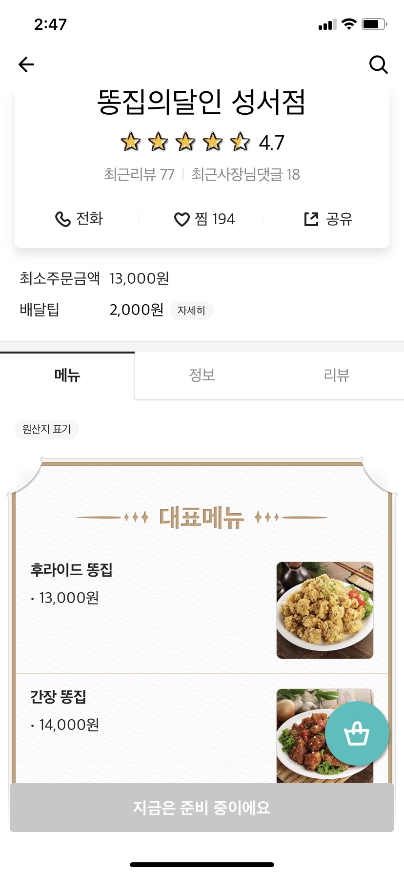 똥집의달인 이미지