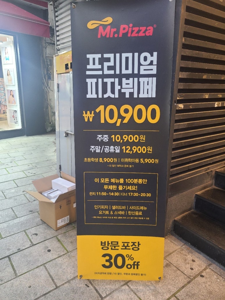 미스터피자경주중앙점 이미지
