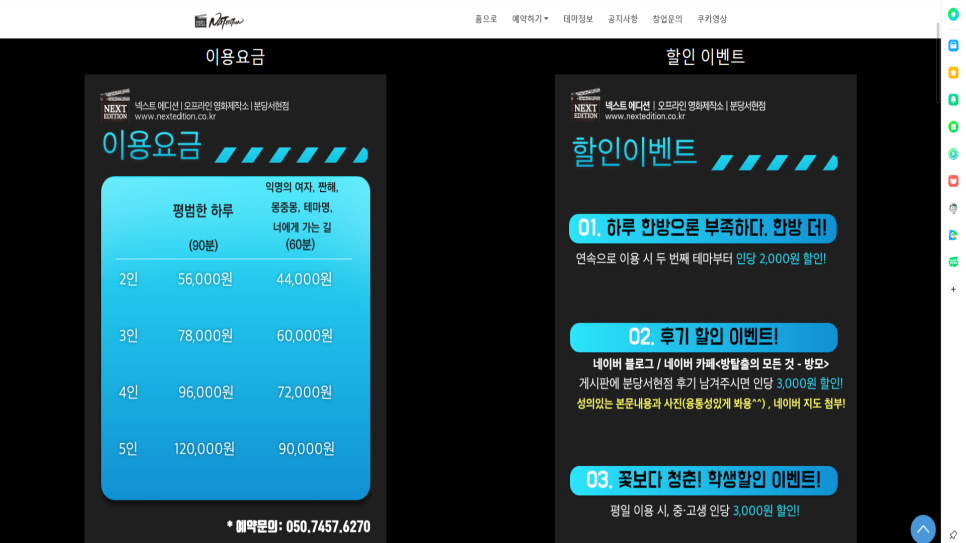 넥스트에디션방탈출카페분당 이미지