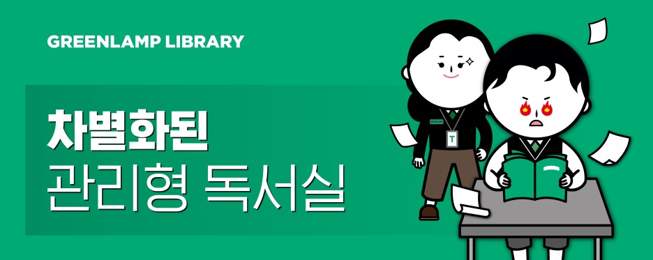 그린독서실 이미지
