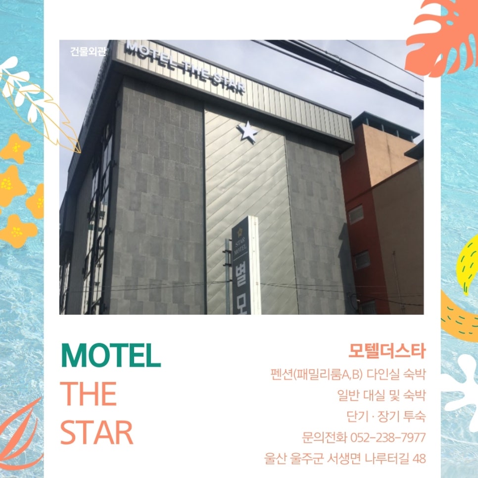 스타모텔 이미지