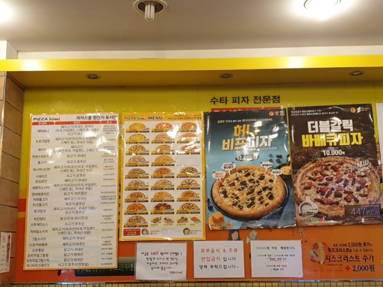 피자스쿨음성대소점 이미지