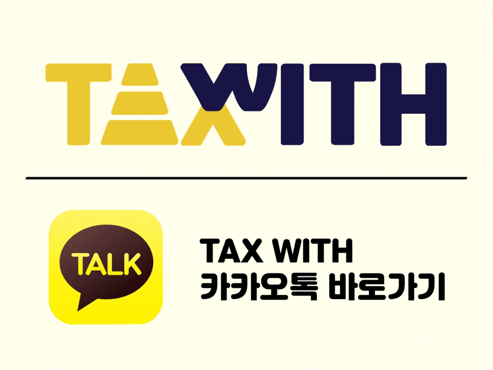 위드택스 이미지