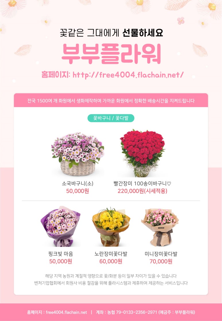 전국꽃배달 이미지
