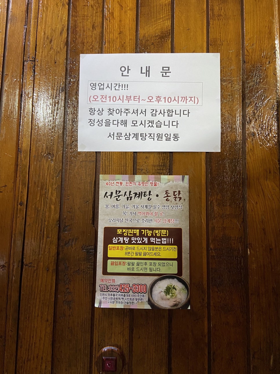 서문삼계탕 이미지