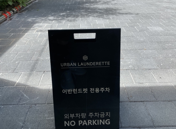 어반런드렛방이 이미지