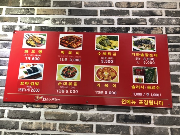 화오뎅떡볶이 이미지