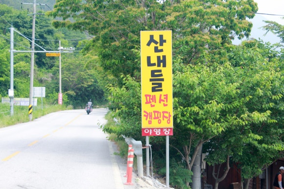 지리산 산내들 야영장 이미지