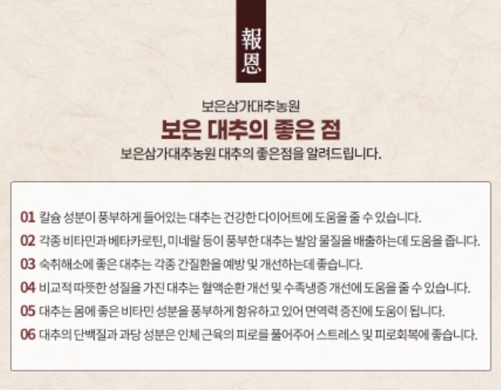 보은삼가대추농원 이미지