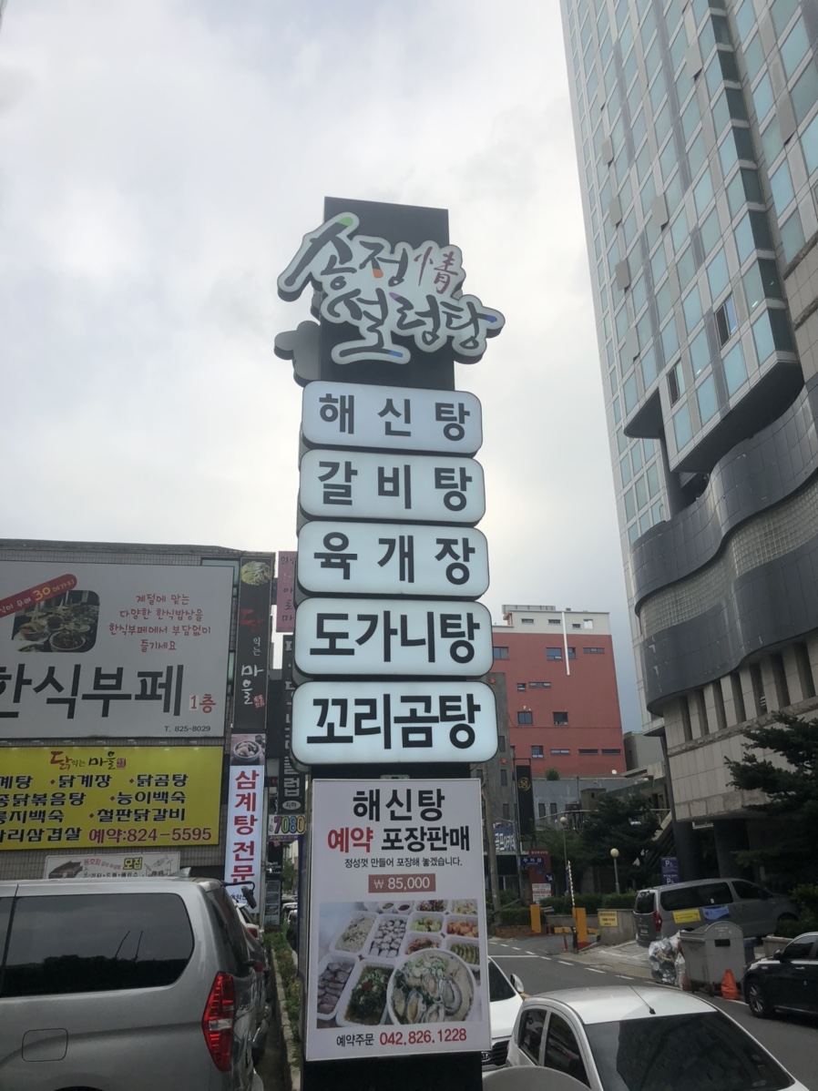 유성 해신탕 이미지