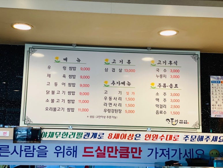 민들레쌈밥 이미지