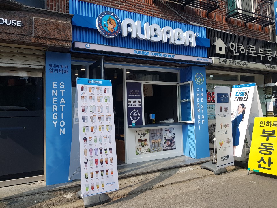 알리바바 커피 인하대점 이미지