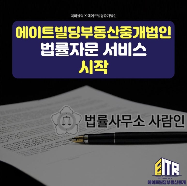 법률사무소사람인 이미지