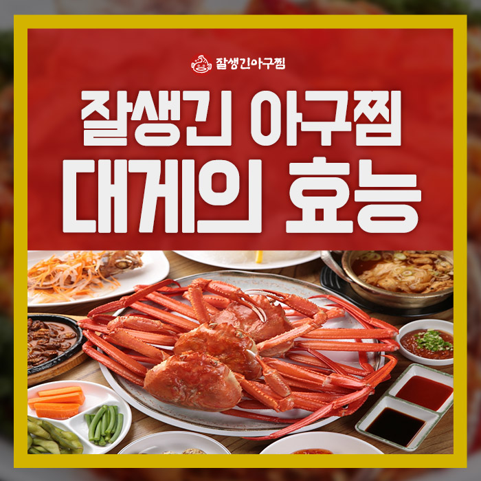 참사랑 아구찜 이미지