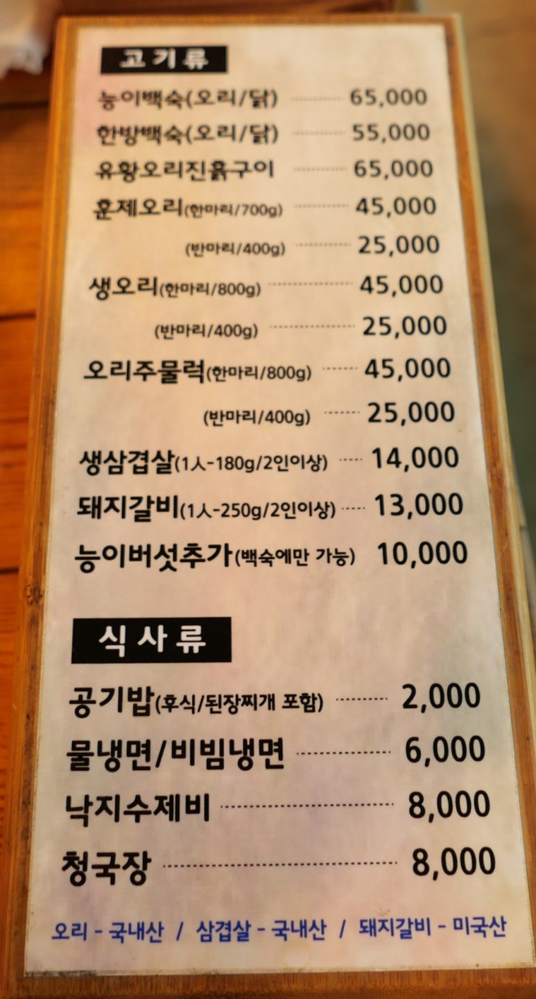 궁중참숯 가마구이 이미지