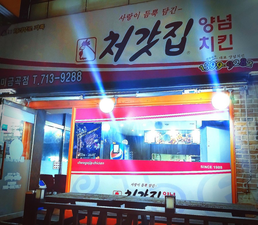 처갓집양념통닭구미 이미지