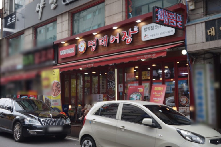명태랑임학점 이미지