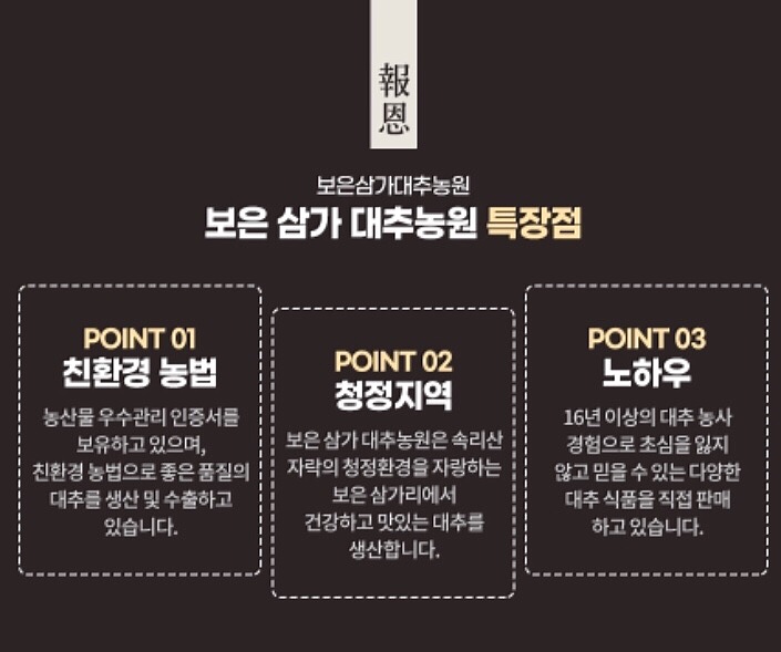 보은삼가대추농원 이미지