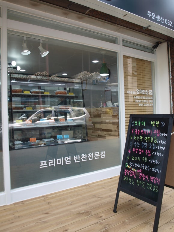 엄마반찬사주세요 이미지