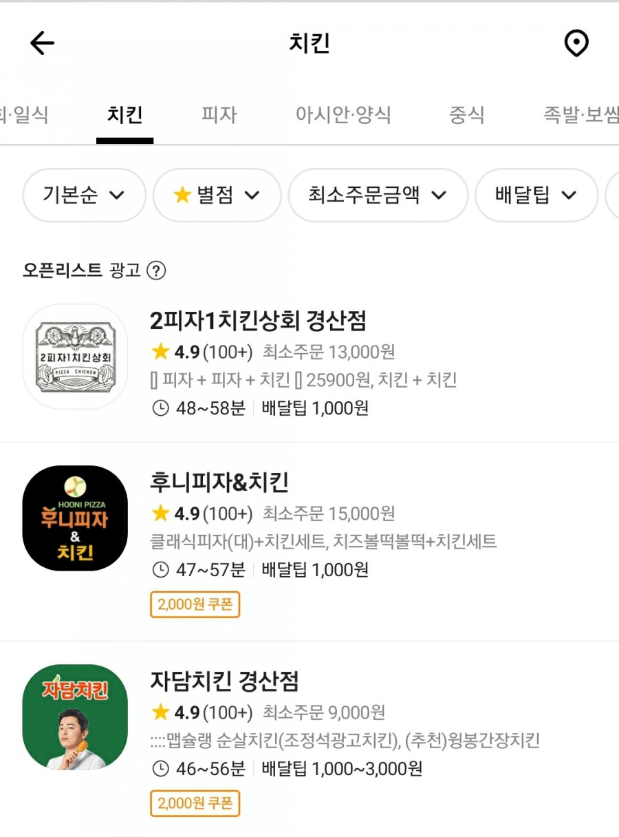2피자1치킨상회 경산점 이미지