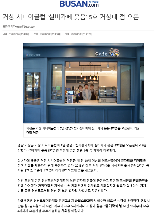 거창시니어클럽실버카페'웃음' 이미지