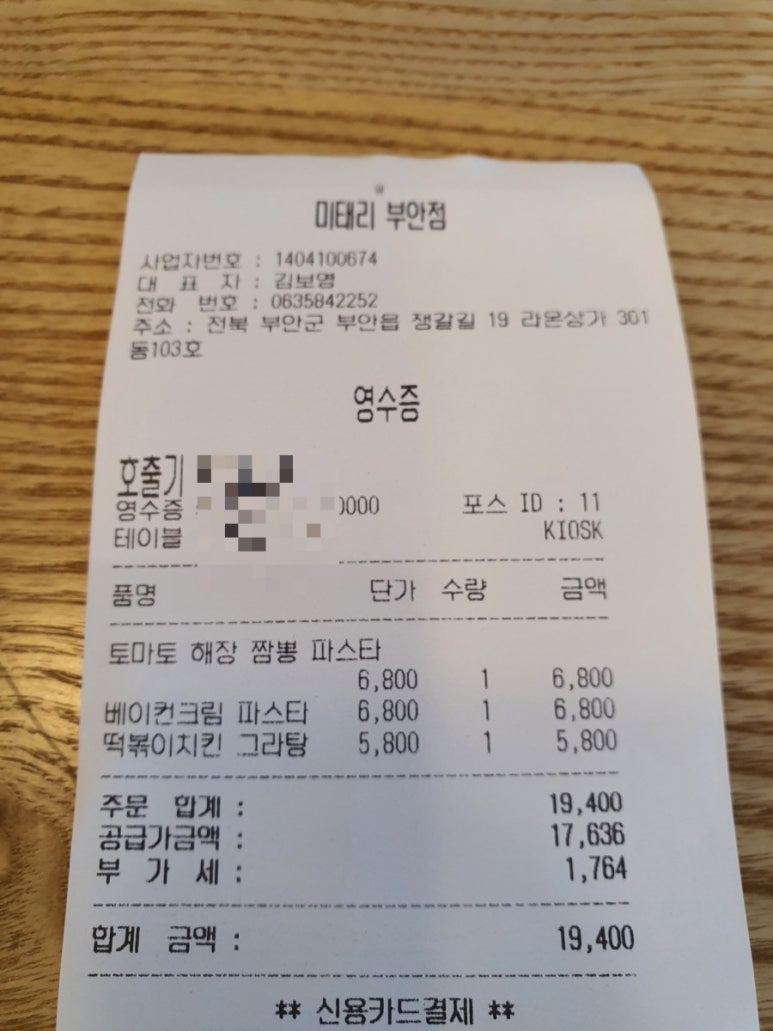 미태리 부안점 이미지