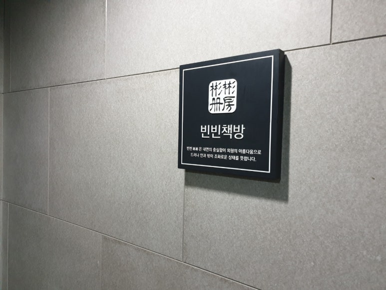 빈빈(彬彬) 이미지