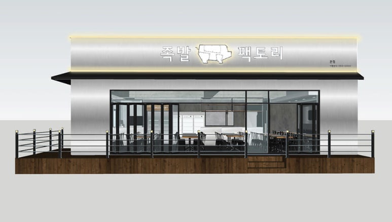 족발팩토리 이미지