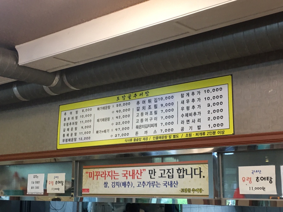 토담골추어탕 이미지