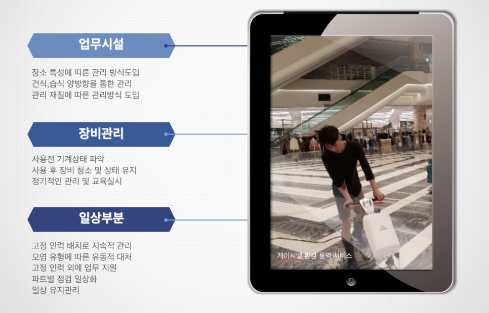 제일청소용역 이미지