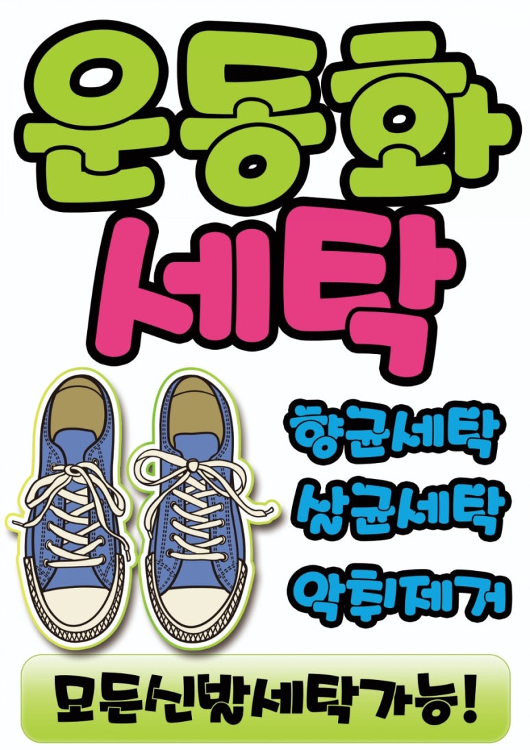 백양세탁 이미지