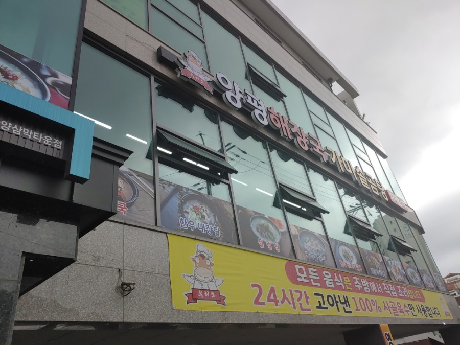우리소 양평해장국 가마솥곰탕 이미지