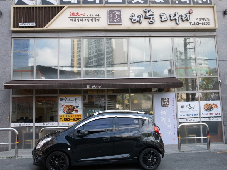 어부심 해풍코다리 시청점 이미지
