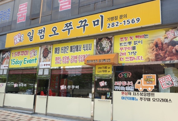 일쩜오쭈꾸미 이미지