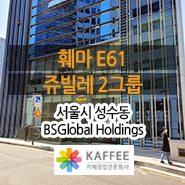 비에스글로벌 이미지